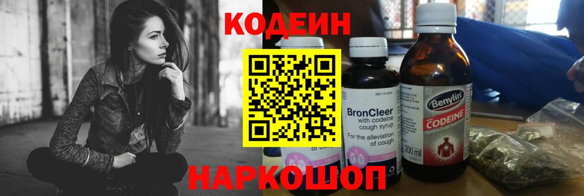 Жигулёвск  Кодеин напиток Lean (лин)  Вход с VPN  Кодеин напиток Lean (лин) 