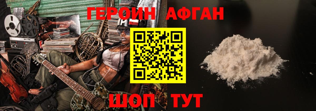 Героин белый Жигулёвск