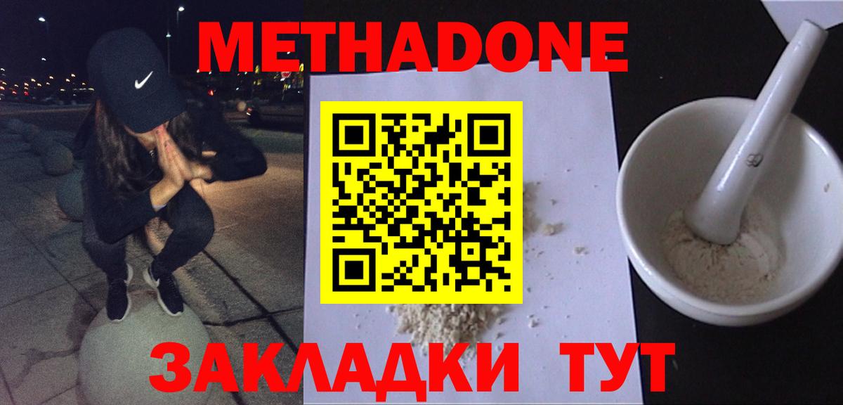 hydra как зайти  даркнет состав  Жигулёвск  Метадон мёд  МЕТАДОН methadone  Вход с VPN 