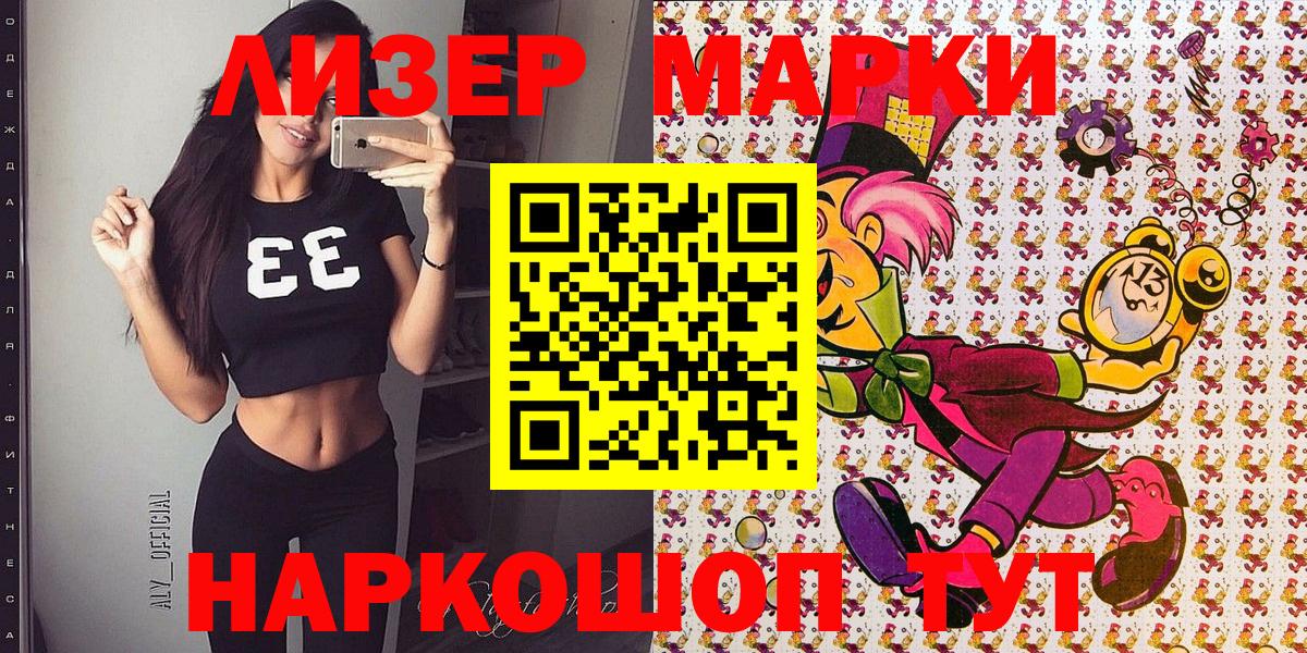 Марки 25I-NBOMe 1,8мг Жигулёвск